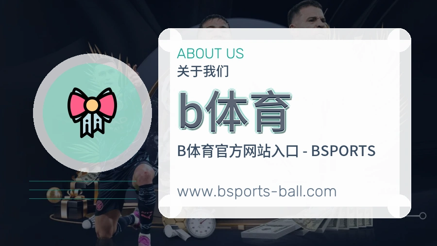 b体育